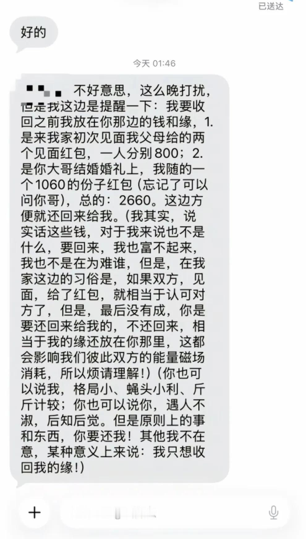 难怪现在越来越多女生不想谈恋爱。分手之后大半夜收到相亲对象发来的一大段消息，看
