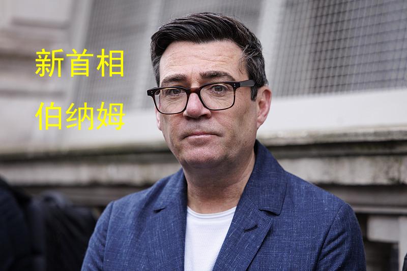 【英国新首相伯纳姆的对华政策引人关注！】　　7月26日，英国新首相伯纳姆在就任