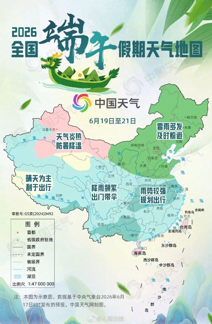 【#你想知道的端午假期天气#】预计今年端午假期期间，我国雨水较多，其中江南北部、