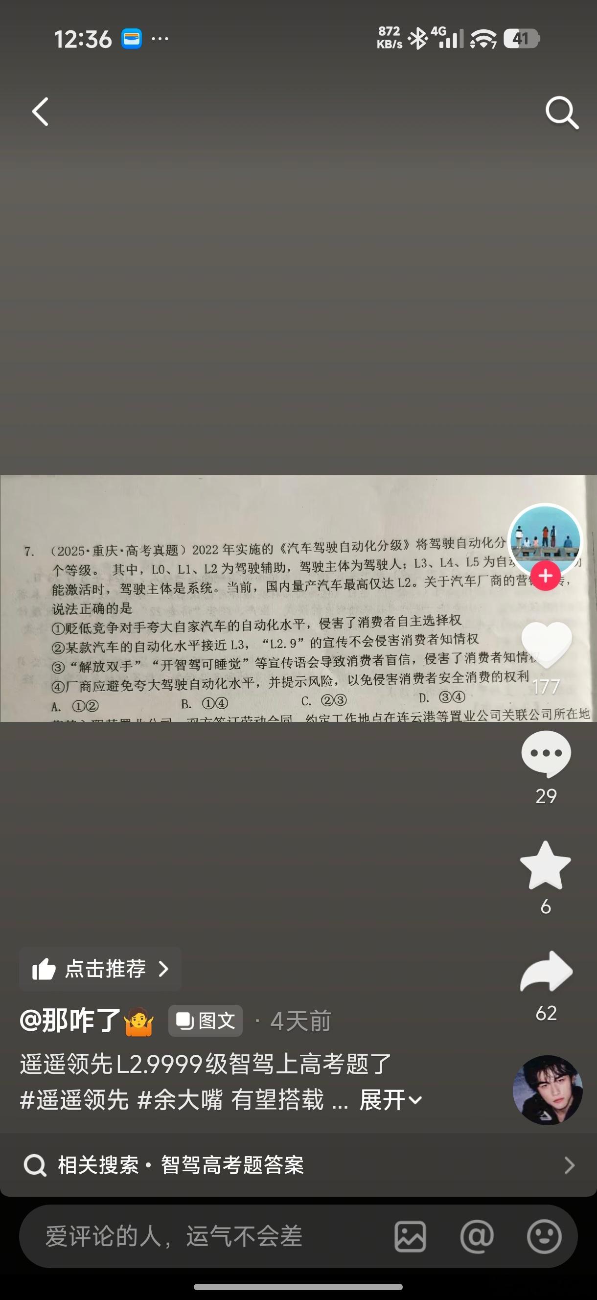 ？？？所以，这个问题的答案是D吗？