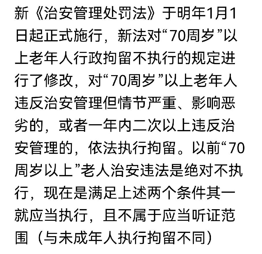 改得好！年龄就不应成为违法的“护身符”！明天起，新规落地，“倚老卖老”没有挡箭牌