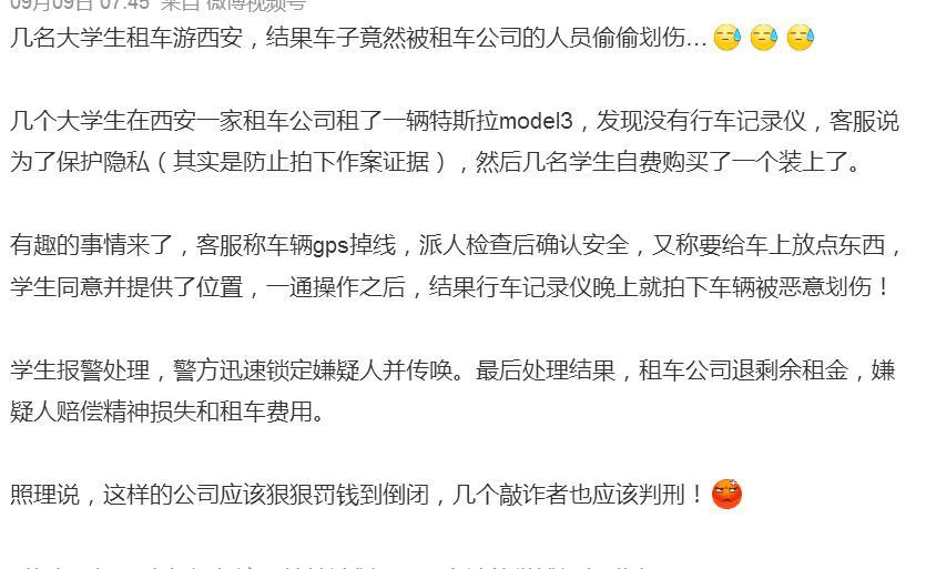 租车公司划车讹诈大学生估计这家租车公司的人，觉得大学生在象牙塔里出来的，不敢维
