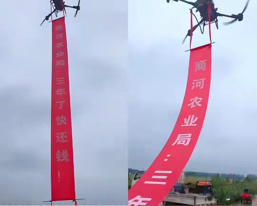 农业局欠债三年不还，山东一民企用无人机拉条幅催债！有人说，无人机还能这么玩？企