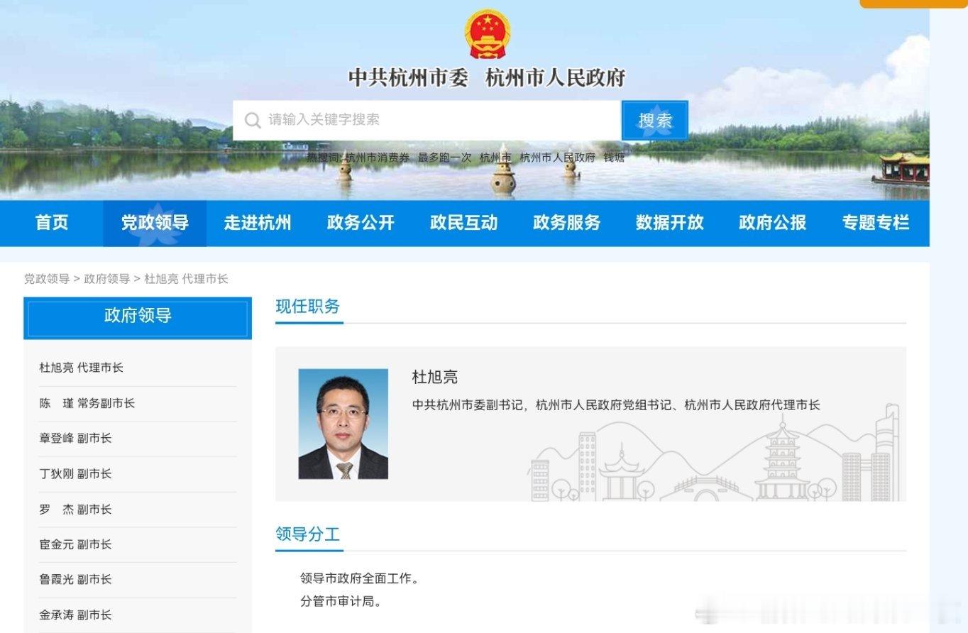 杭州市政府领导一览表。