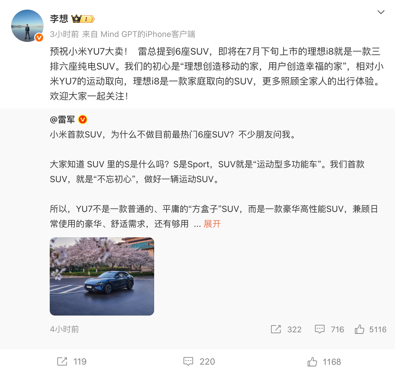 李想预祝小米YU7大卖：小米YU7运动取向，理想i8是家庭取向​​​