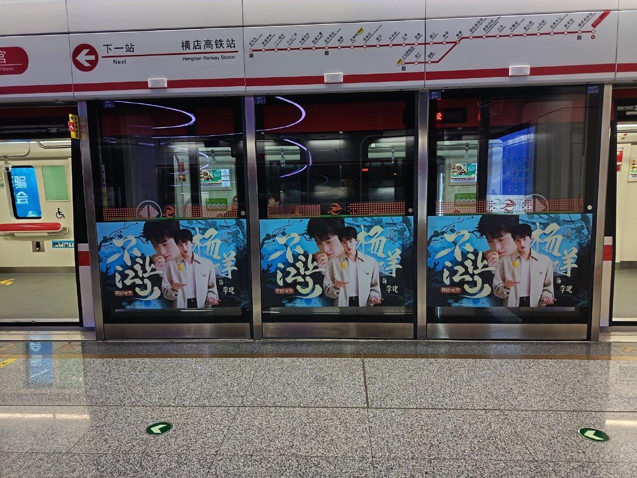 杨洋不让江山杨洋李叱妈呀！《不让江山》开机应援来了！！！横店轻轨明清宫站痛站应援