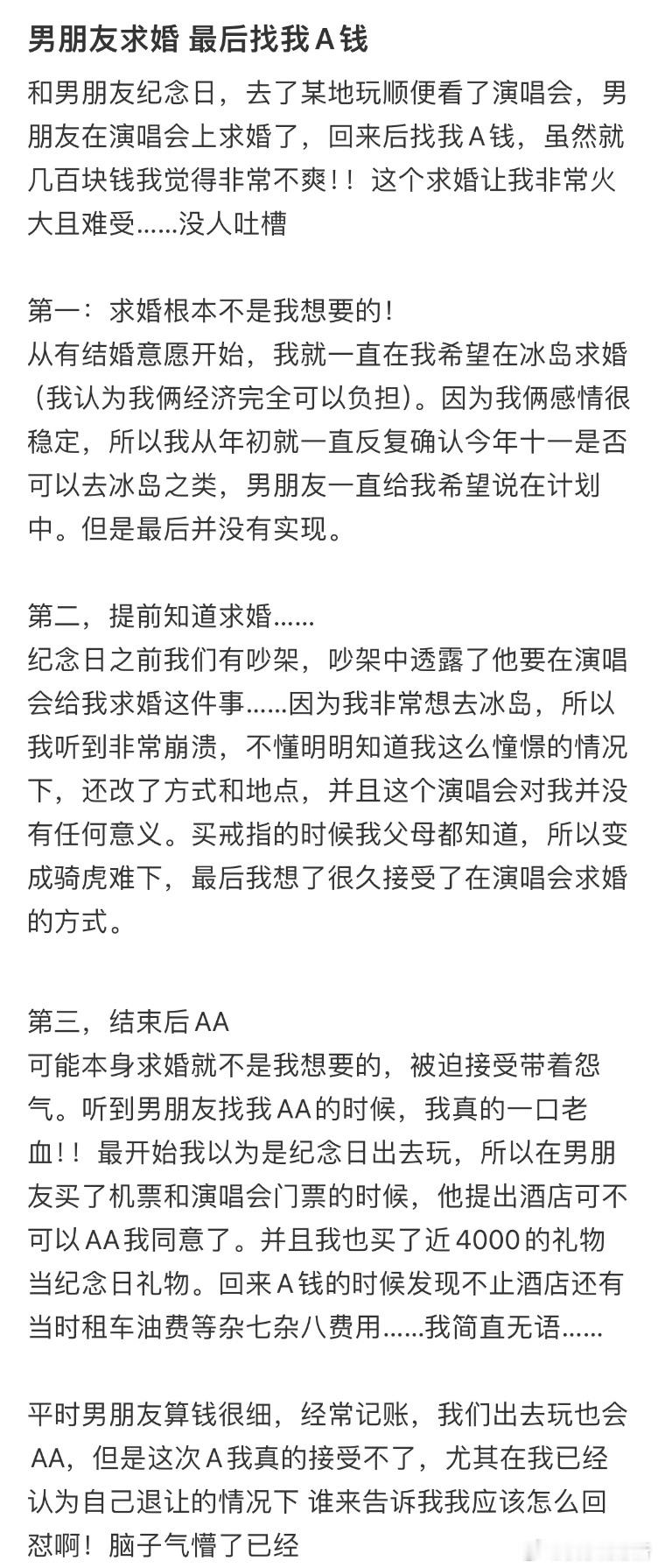 男朋友求婚最后找我A钱​​​
