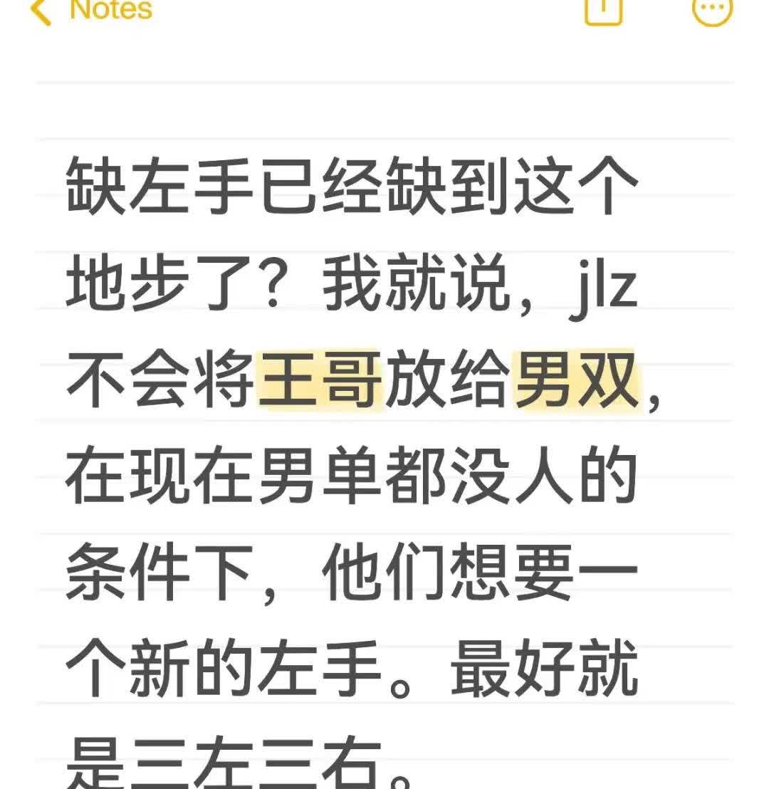 jlz想要一个新的男左，参考乒超台林缺左手已经缺到这个地步了？我就说，jlz