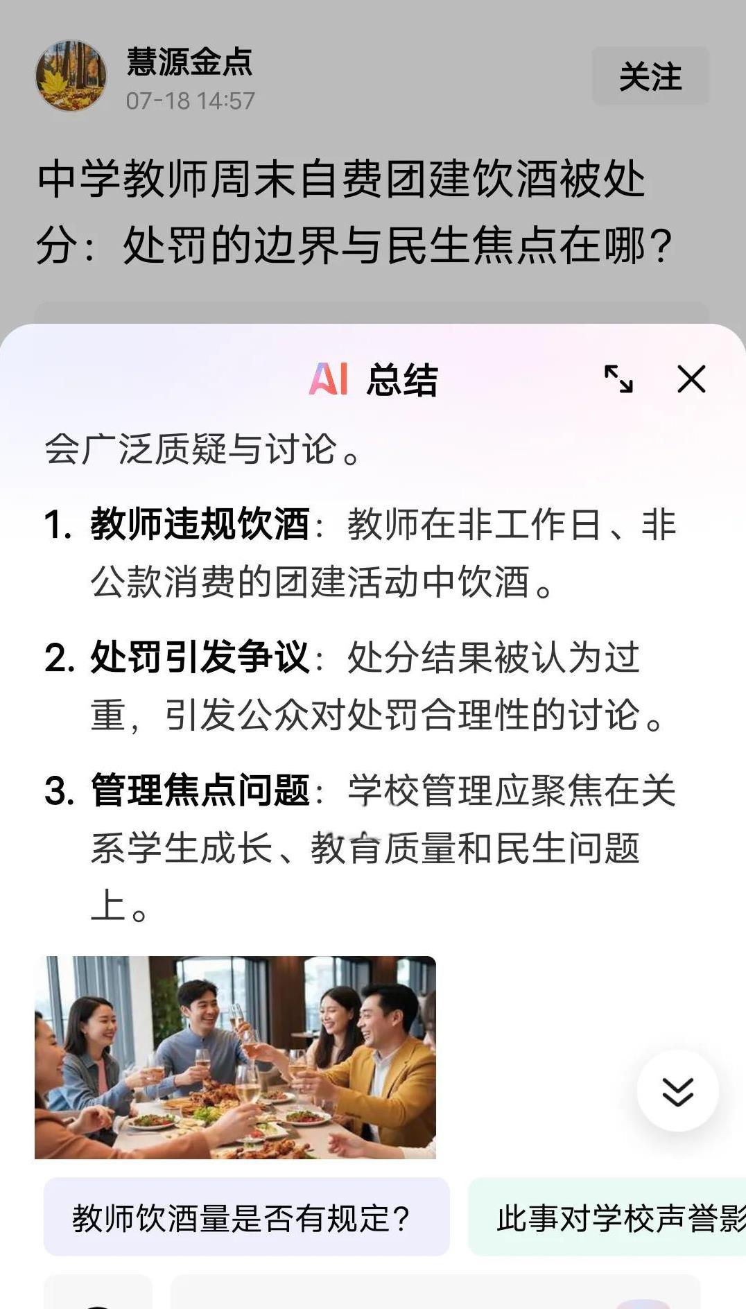 我也是教师，怎么也想不通在周末自费喝酒被严厉处罚。虽然是群体喝酒，但是无论怎么