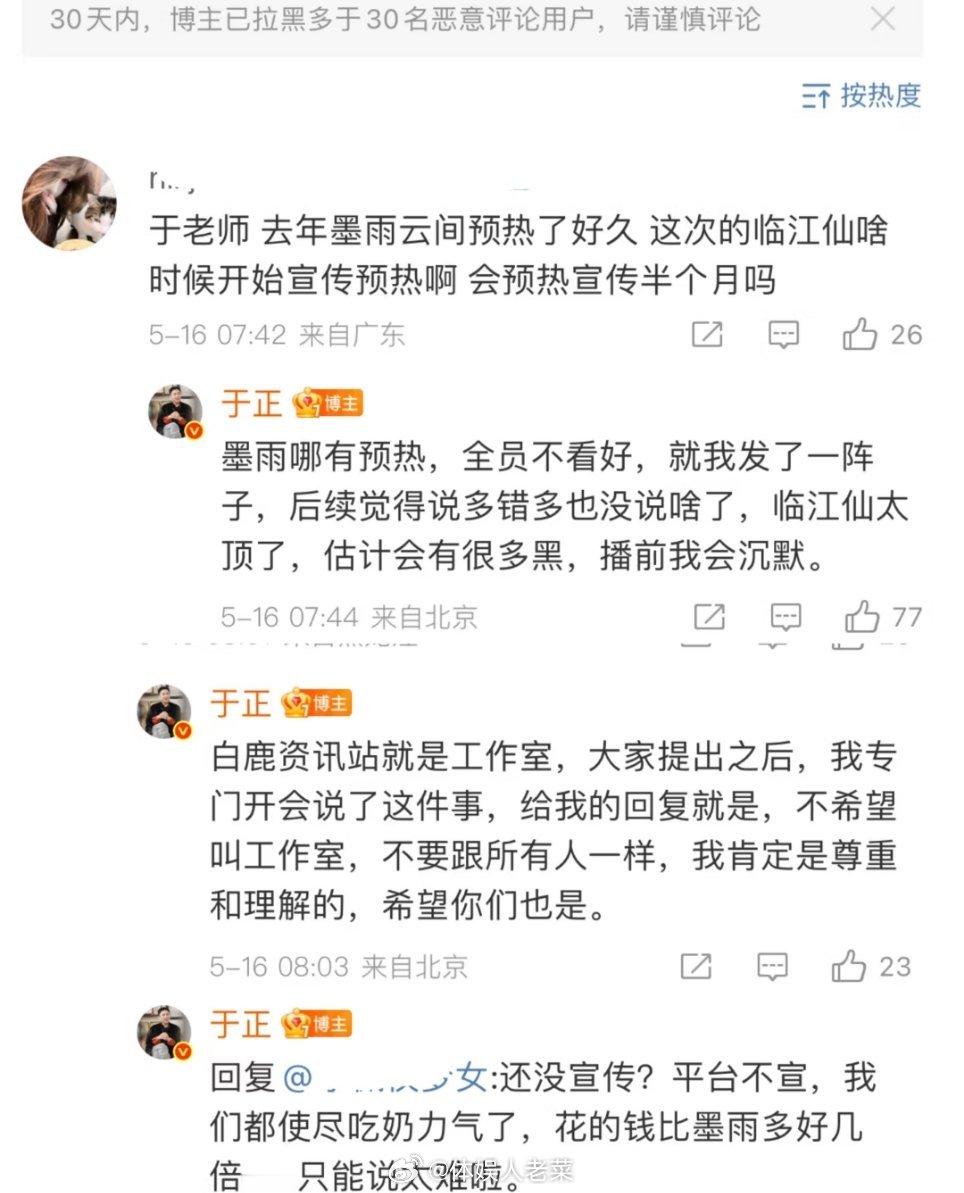 于正还是太爱白鹿啊，临江仙宣传费是墨雨云间好几倍🍠都清楚于正只要一。。看来临江