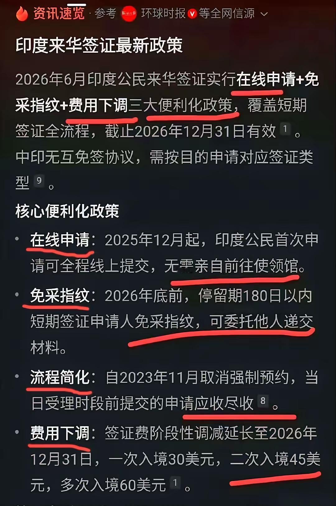 印度签证取消指纹采集，便利背后藏着极易被忽视的隐私风险驻印大使馆那边，悄悄
