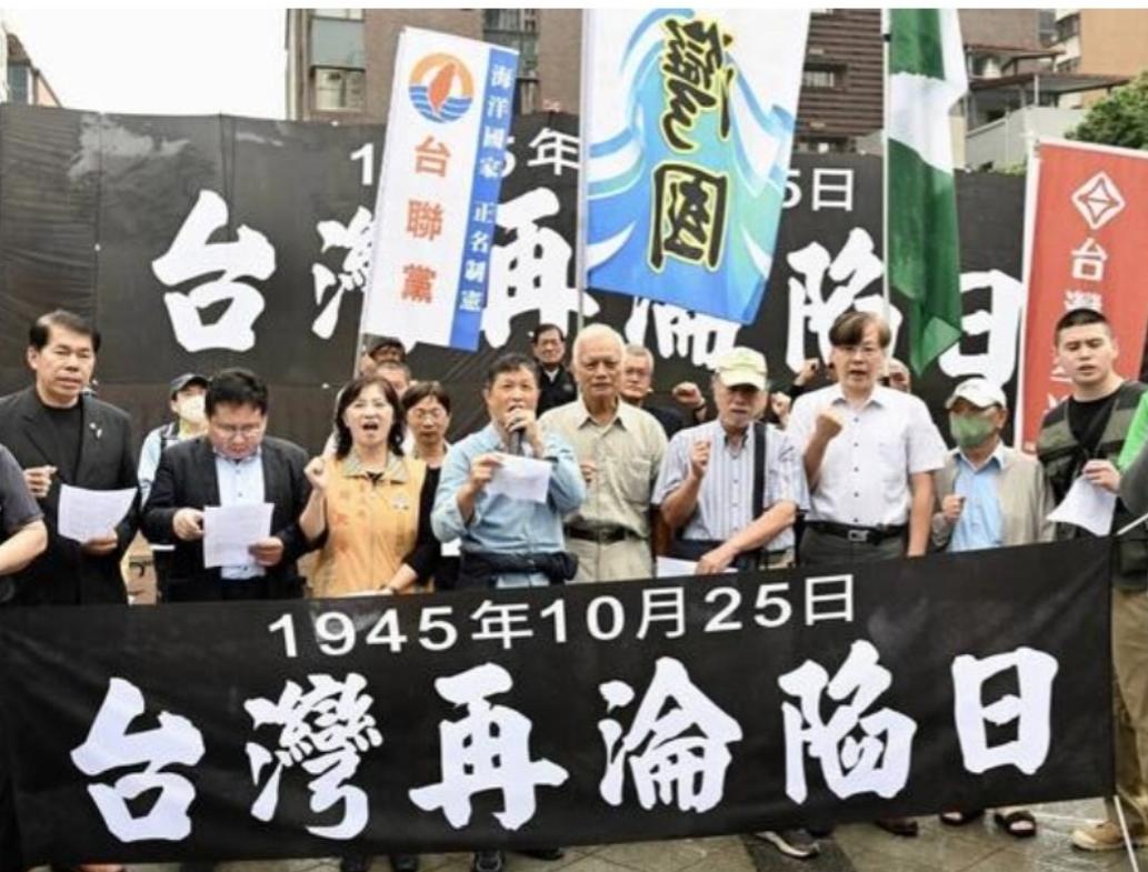 岛内“极独”势力对即将到来的台湾“光复节”非常不满,要求赖当局抵制。以“台独