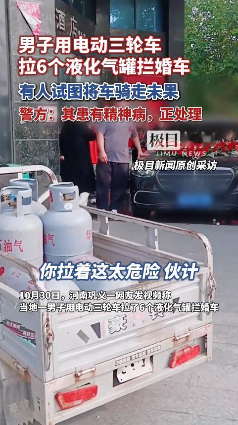 “太可怕了！”10月30日，河南巩义，一男子见有婚车路过，竟用三轮车拉着6个煤气