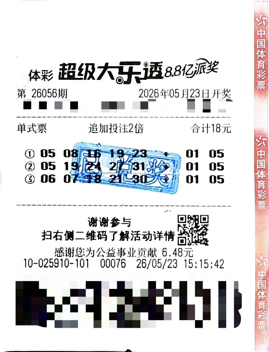 彩民花18元中2576万元体彩大奖