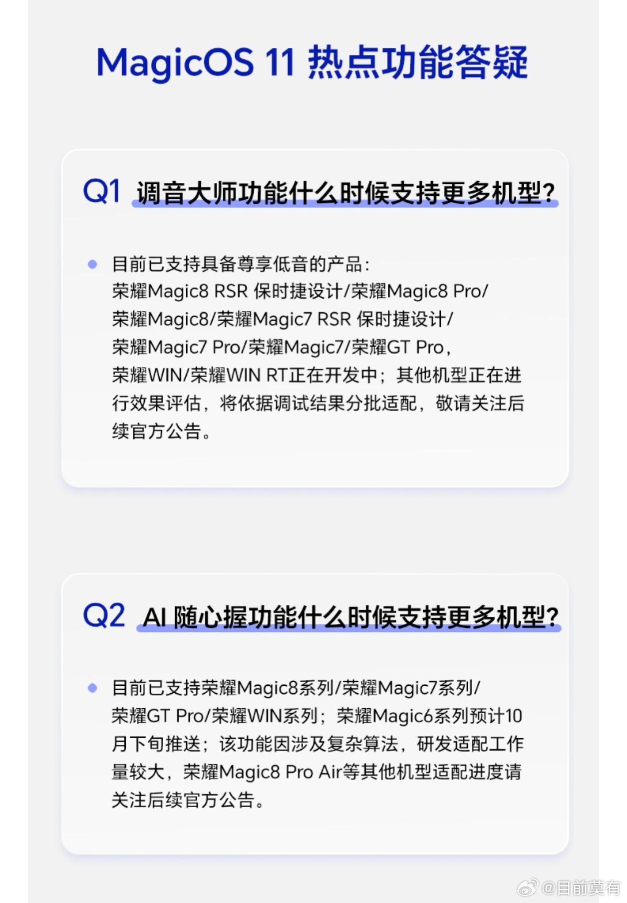 荣耀系统的月月更新做得很到位，即将迎来10月份的荣耀MagicOS11体验升级。第二批机型将于10月