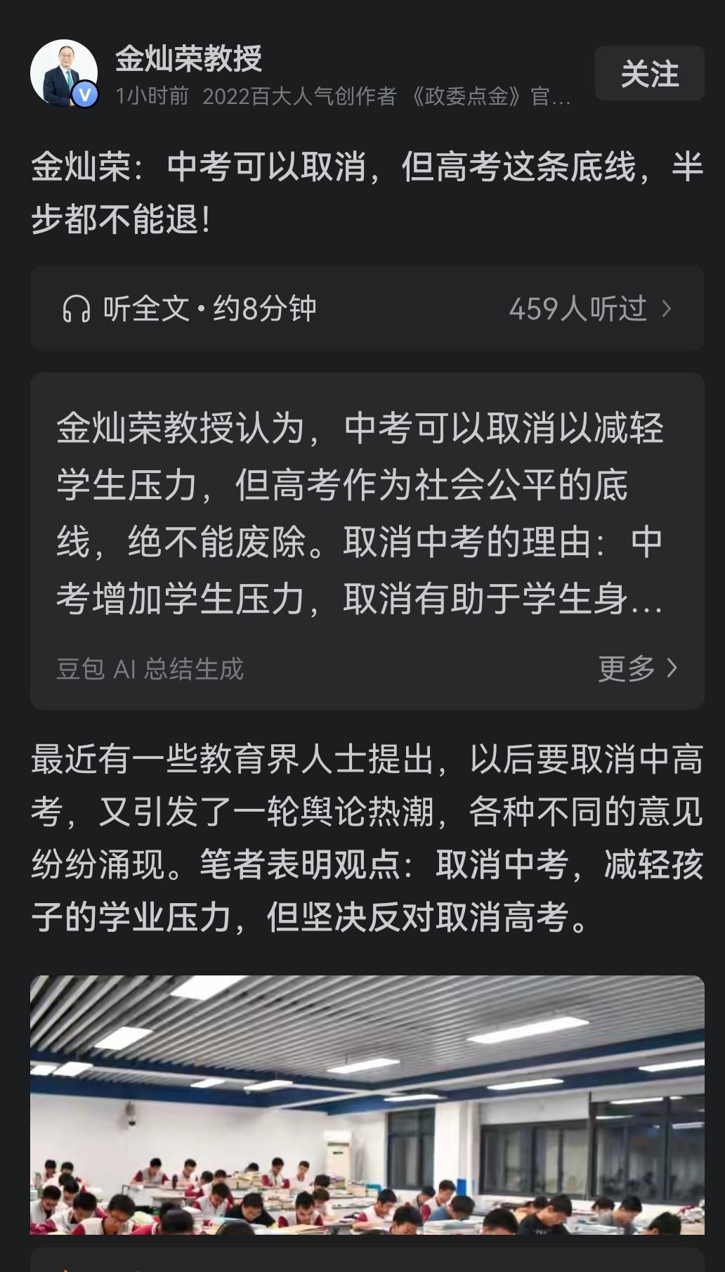 中高考到底要不要取消？2月12日，金灿荣教授给出建议：取消中考可以，高考不行！