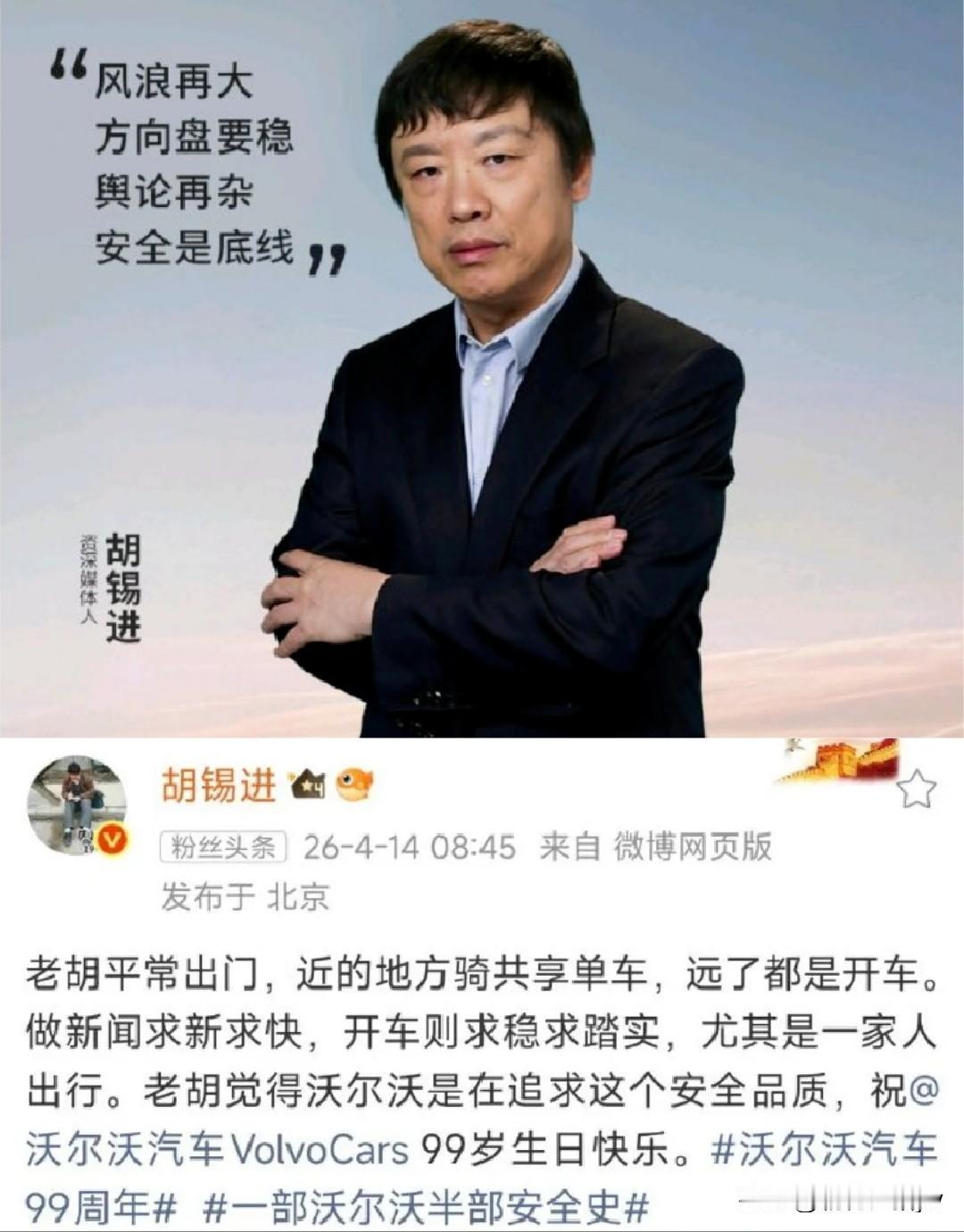 为什么一般人不开沃尔沃？①一个“骑墙派”代言，不安全。②沃尔沃面对“精