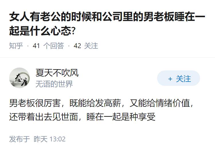 女人有老公的时候和公司里的男老板睡在一起是什么心态?