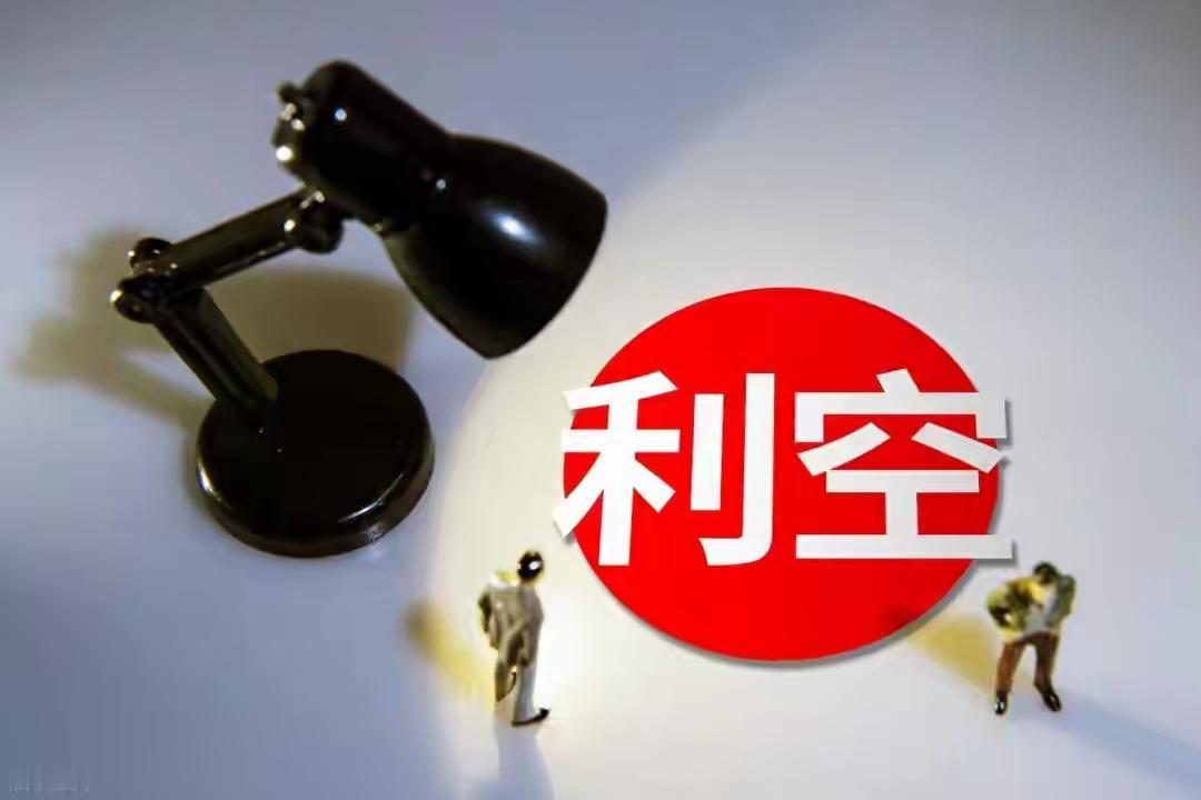 深夜利空！45家A股年报预亏，6大央国企龙头最高下降2148%1月26日晚