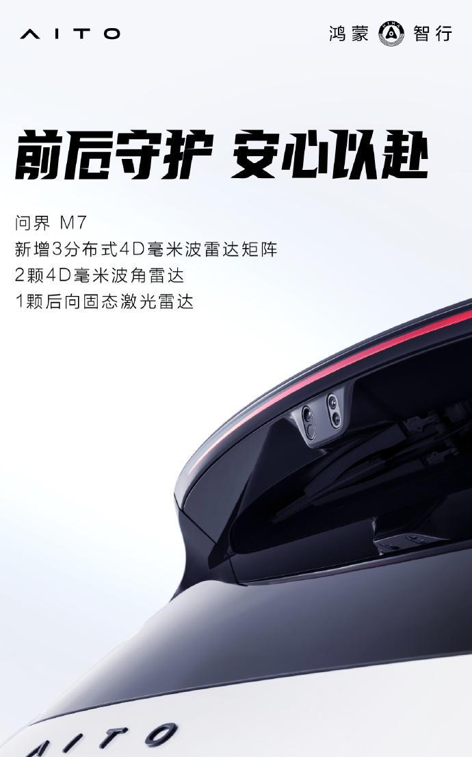 问界M7这波配置更新，是真要在智驾上“卷”出花了？[吃瓜]具体来看：