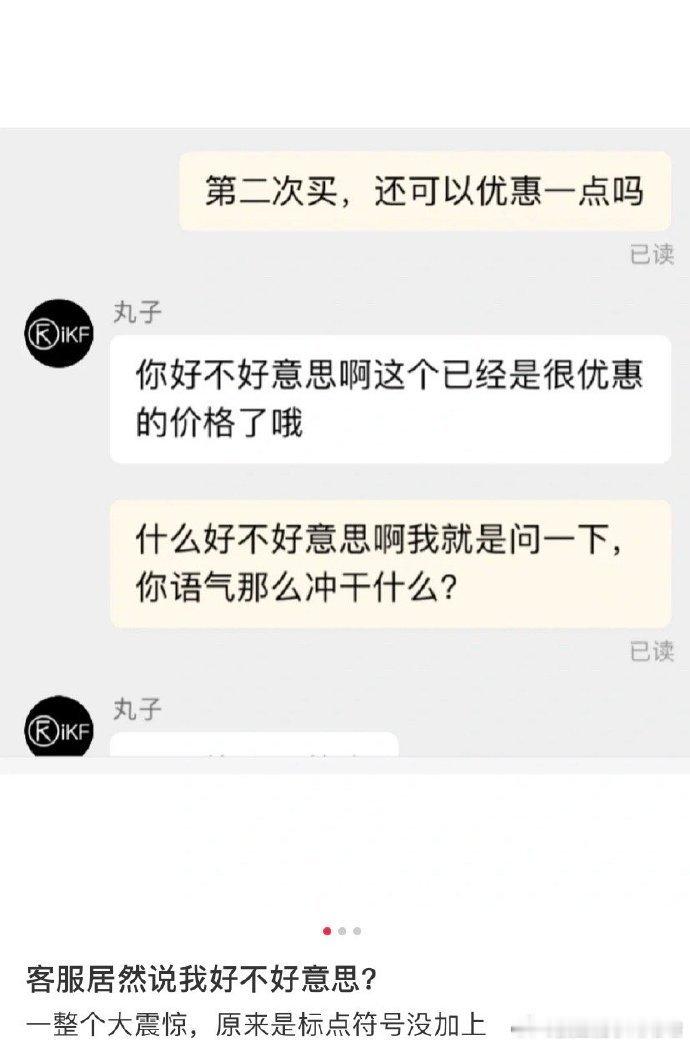 隔着屏幕都能感觉到客服的紧张到不知所措了