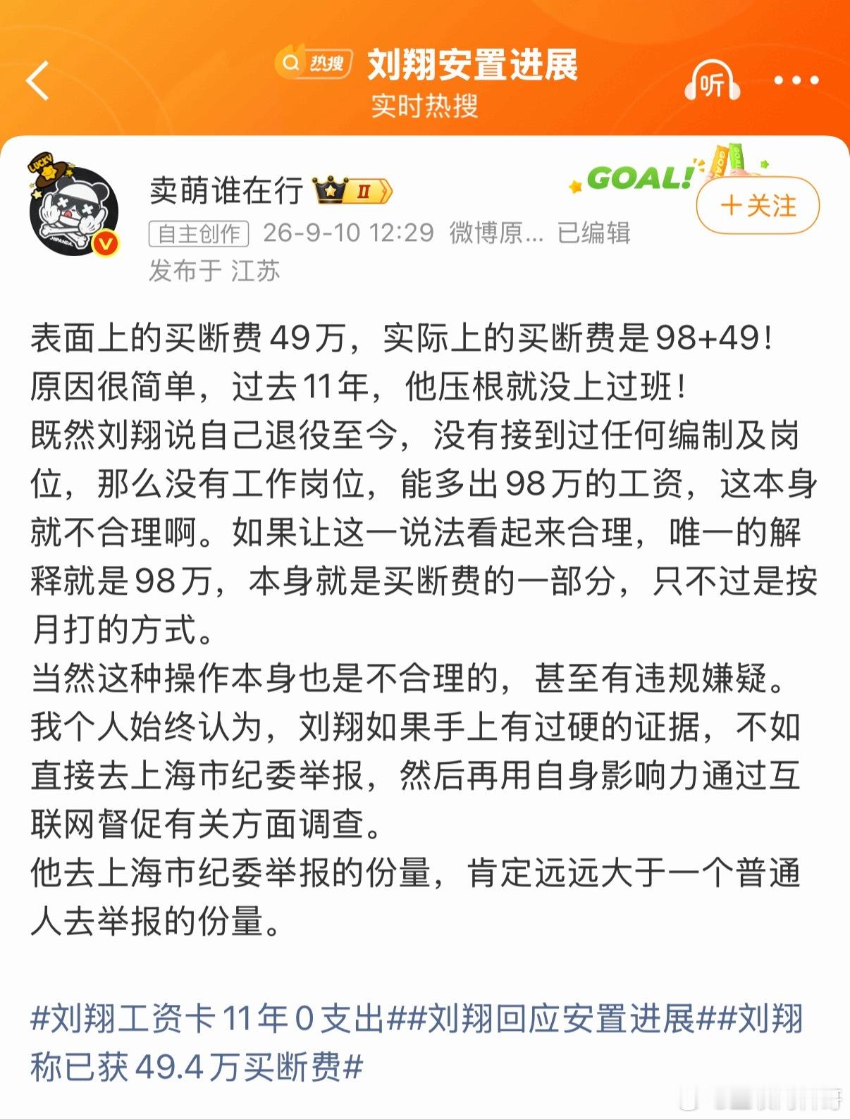 有知名大v怂恿刘翔去纪委举报体育局。。。​​​