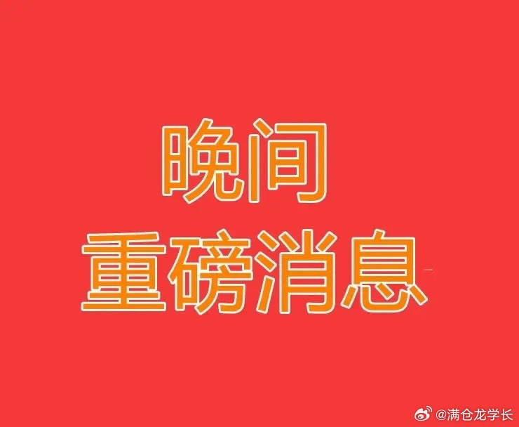 2026.8.6晚间上市公司热门事项公告【一】：一、热门事项公告：1、盛达资源：