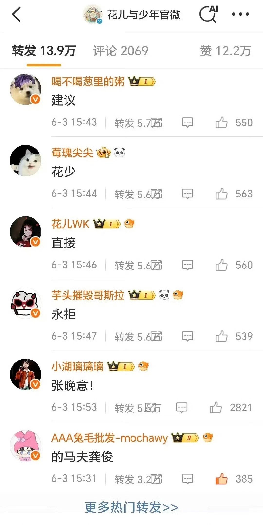 花少官微的评论区笑死我了，转发区的邪修​​​