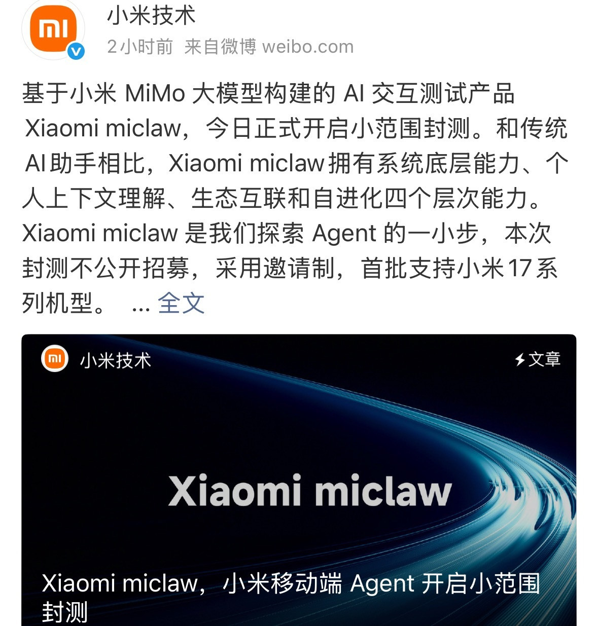 我靠？？小米又一声不吭憋了个大的！给大家简单科普下这次底层逻辑完全变了！它不是