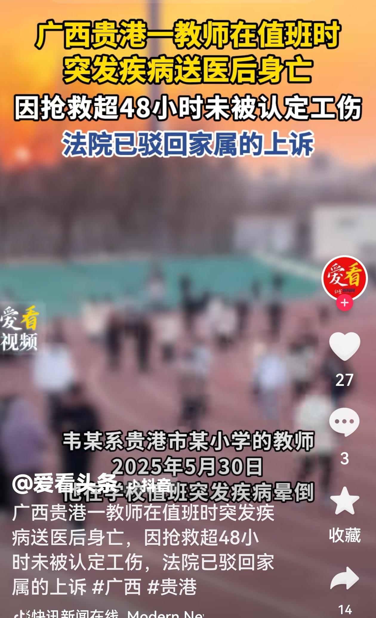 广西贵港，某小学教师值班时晕倒在厕所，送进医院后，接受开颅手术后仅靠呼吸机维持，