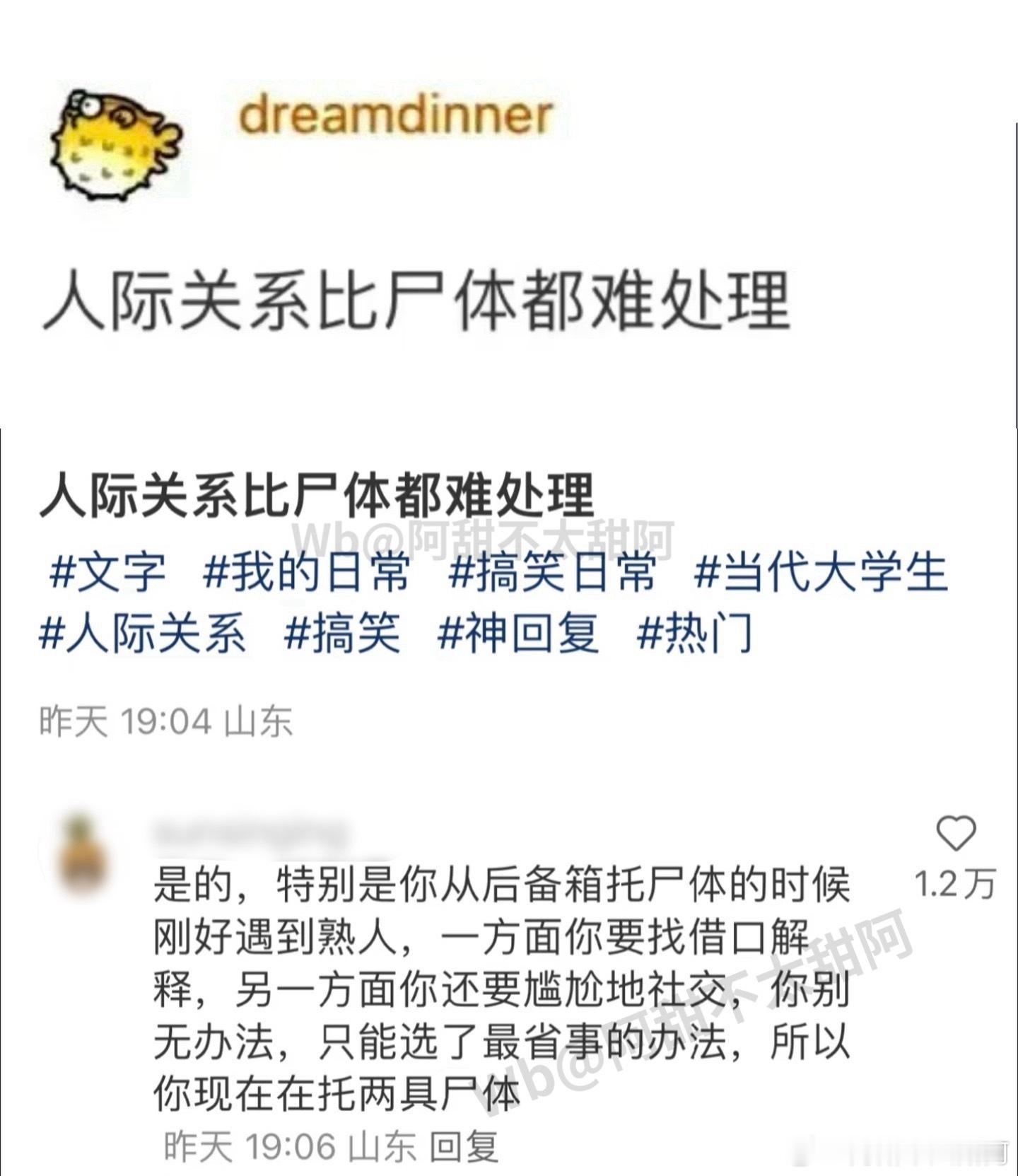 人际关系比尸体都难处理​​​