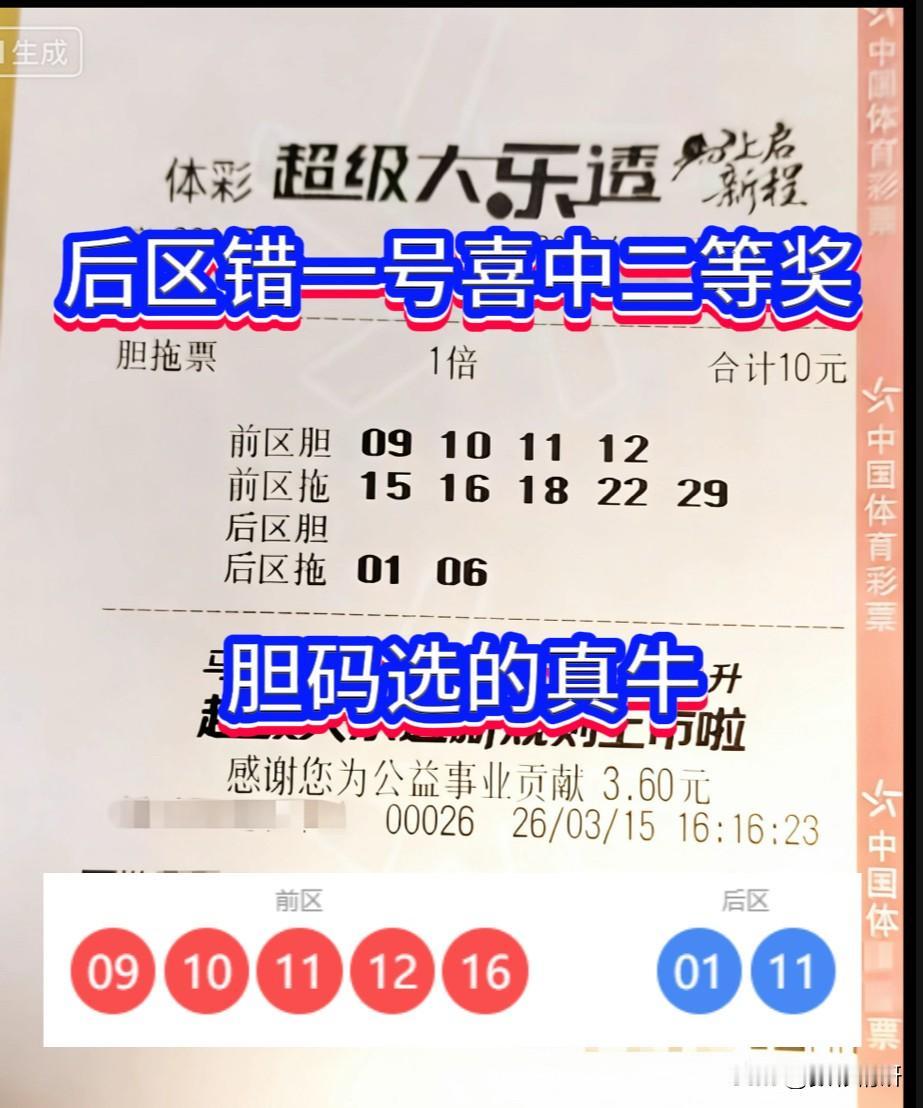 一号之差，憾失头奖！且看这张来自福建龙岩的大乐透第26027期彩票——这位彩友以