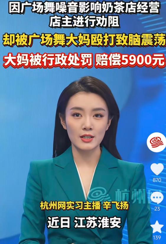 江苏淮安盱眙县一奶茶店主因门前广场舞噪音影响经营，上前劝阻反被大妈扇打致脑震荡，