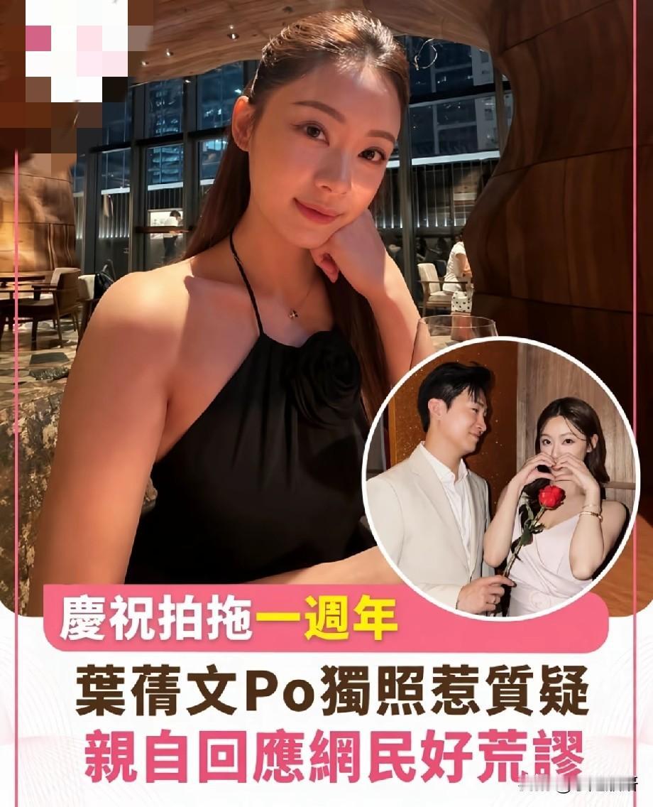 叶蒨文拍拖一周年晒独照引争议，亲自回怼网友：感情不必靠合照证明TVB小花叶