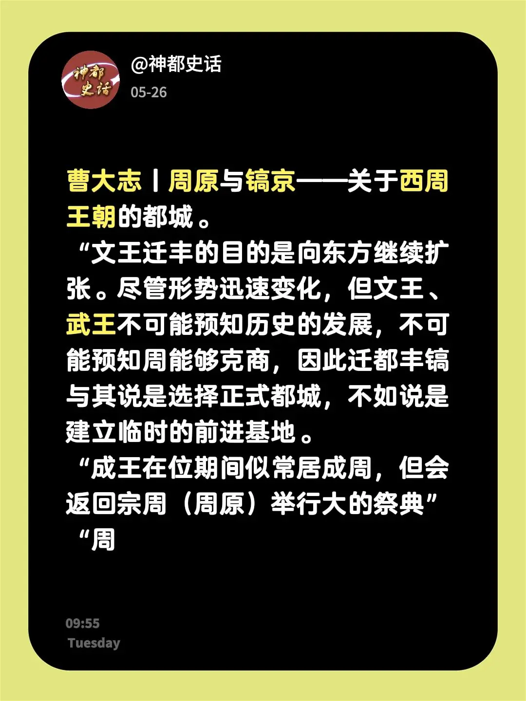 西周的开国正式都城是成周洛邑，周原是宗周。曹大志丨周原与镐京——关于西...