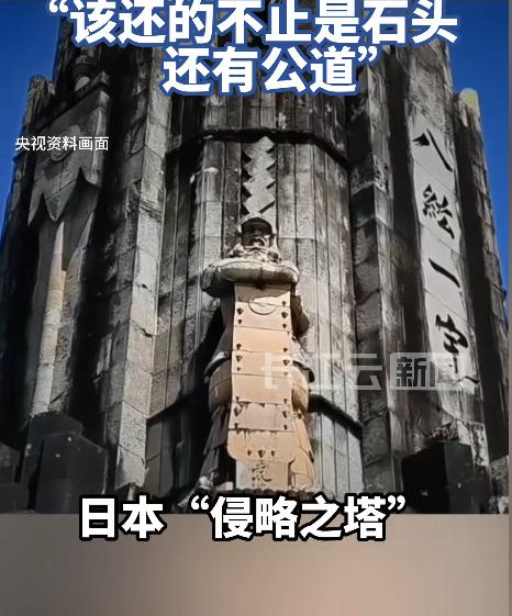 日本这座所谓的“和平之塔”，越看越让人窝火！8月15日，一段被掩盖80多年的侵略