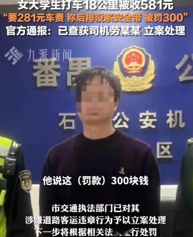 2025年2月广州，一女大学生打车回学校，司机告知起步价是9.6元，到地方后，司