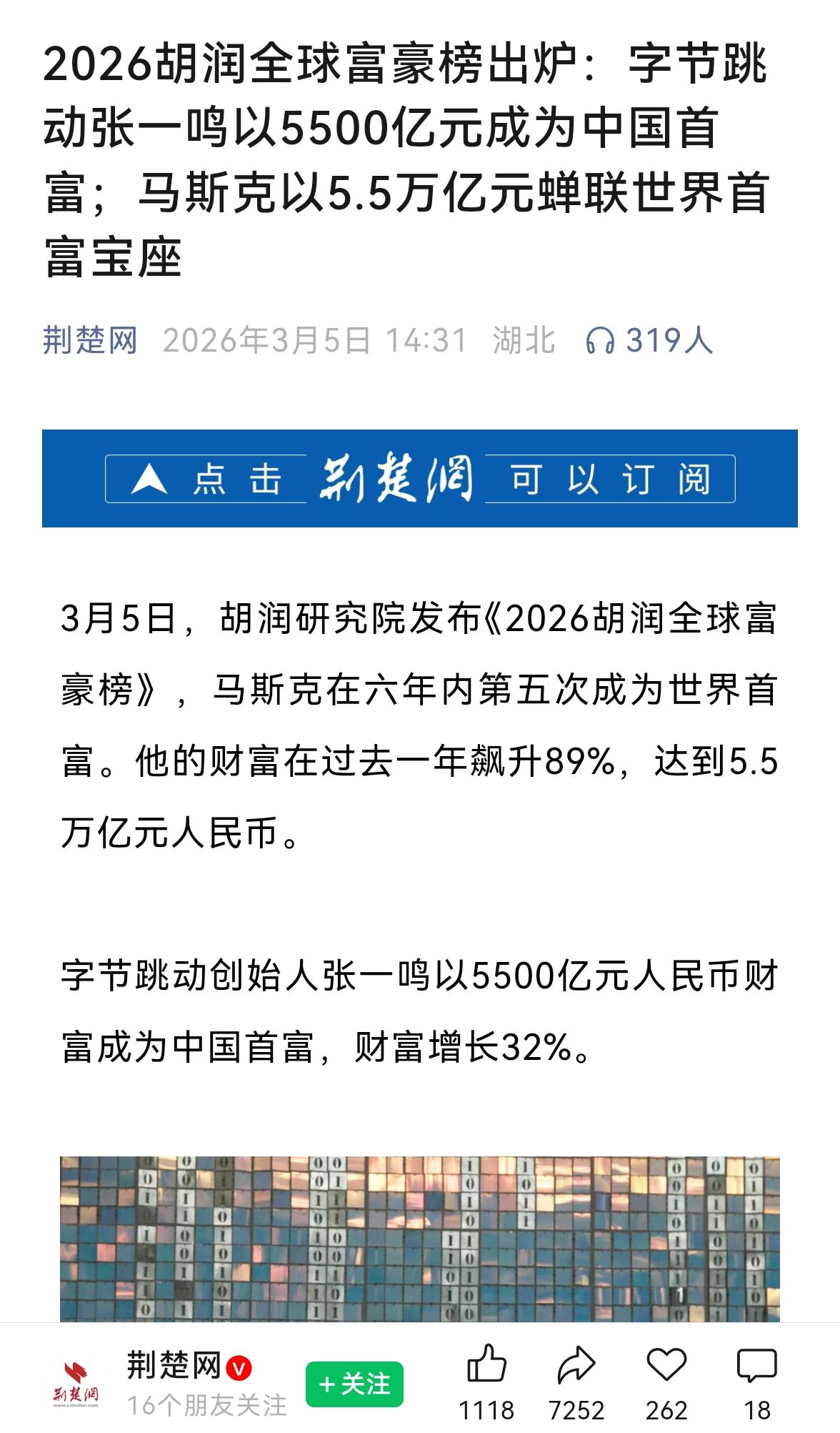 字节跳动张一鸣成中国首富，网友们的评论笑死人[笑着哭]刷到这样一条新闻：据《2