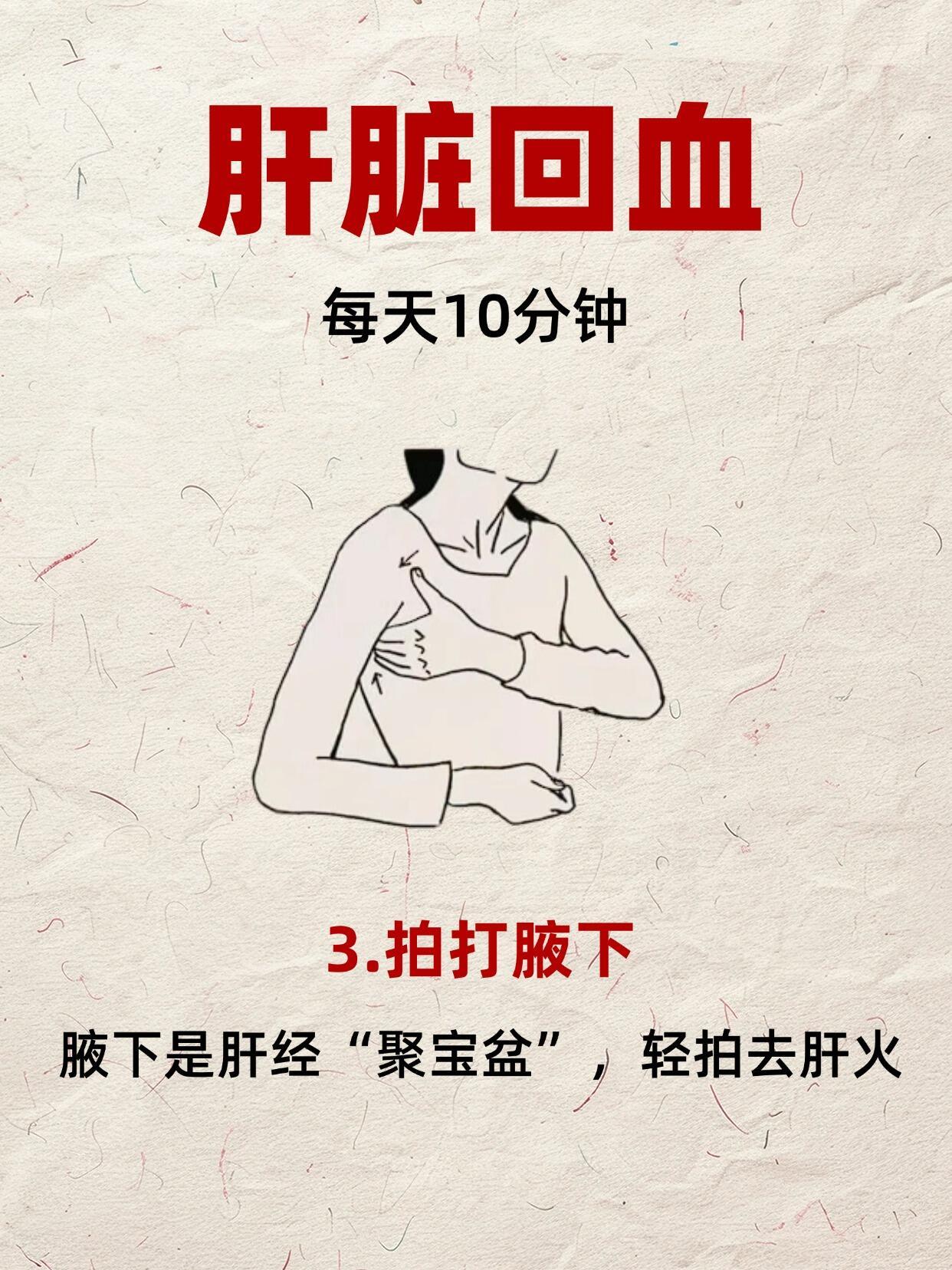 肝脏最喜欢的7个回血动作，每天10分钟国医的精诚力量