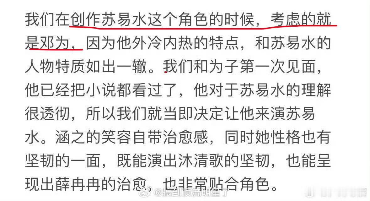 从导演创作苏易水这个角色开始，首先想到的就是邓为而为子也交出了满意的答卷，豆瓣