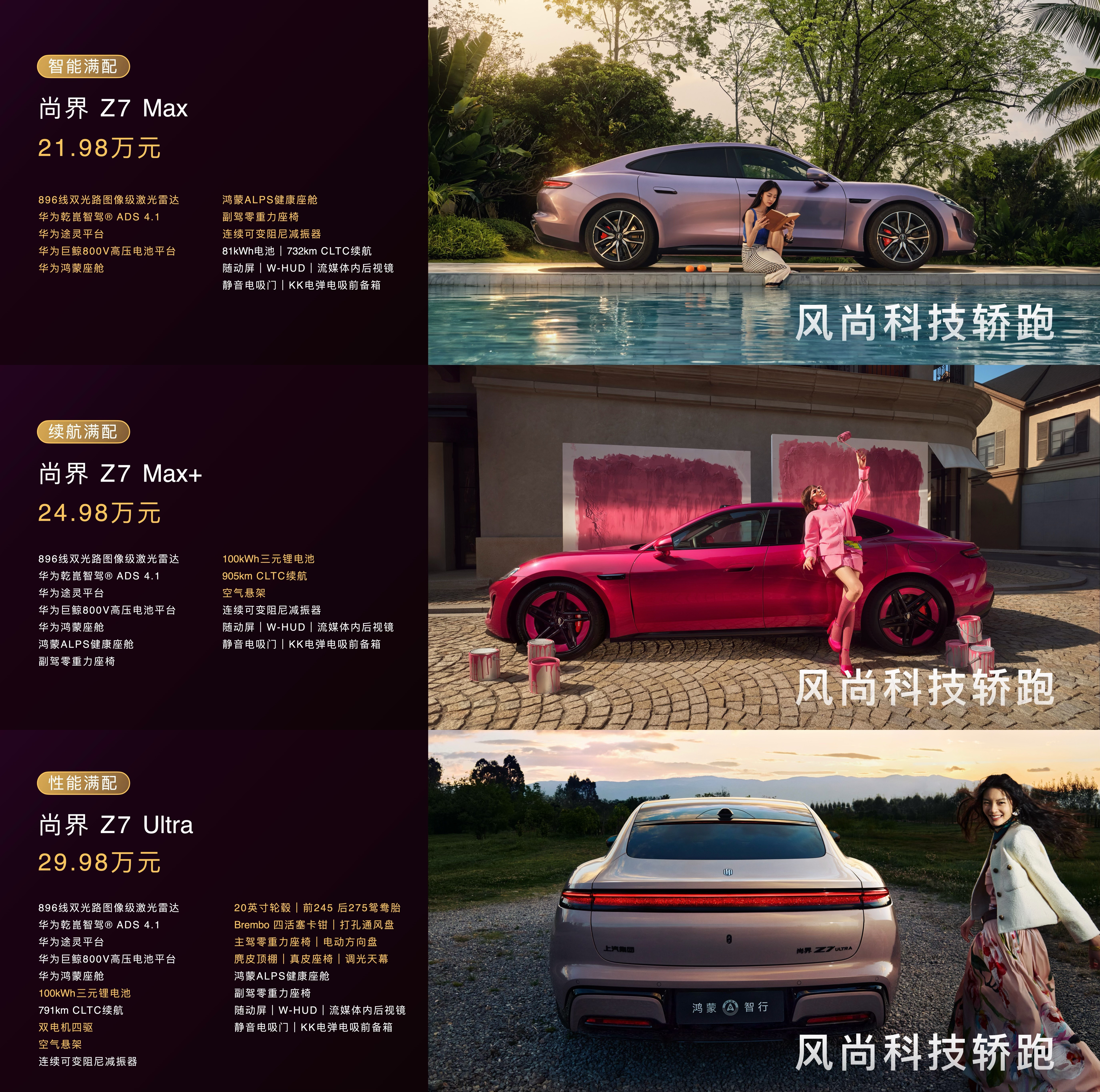 尚界Z7和Z7T的价格，大家觉得如何