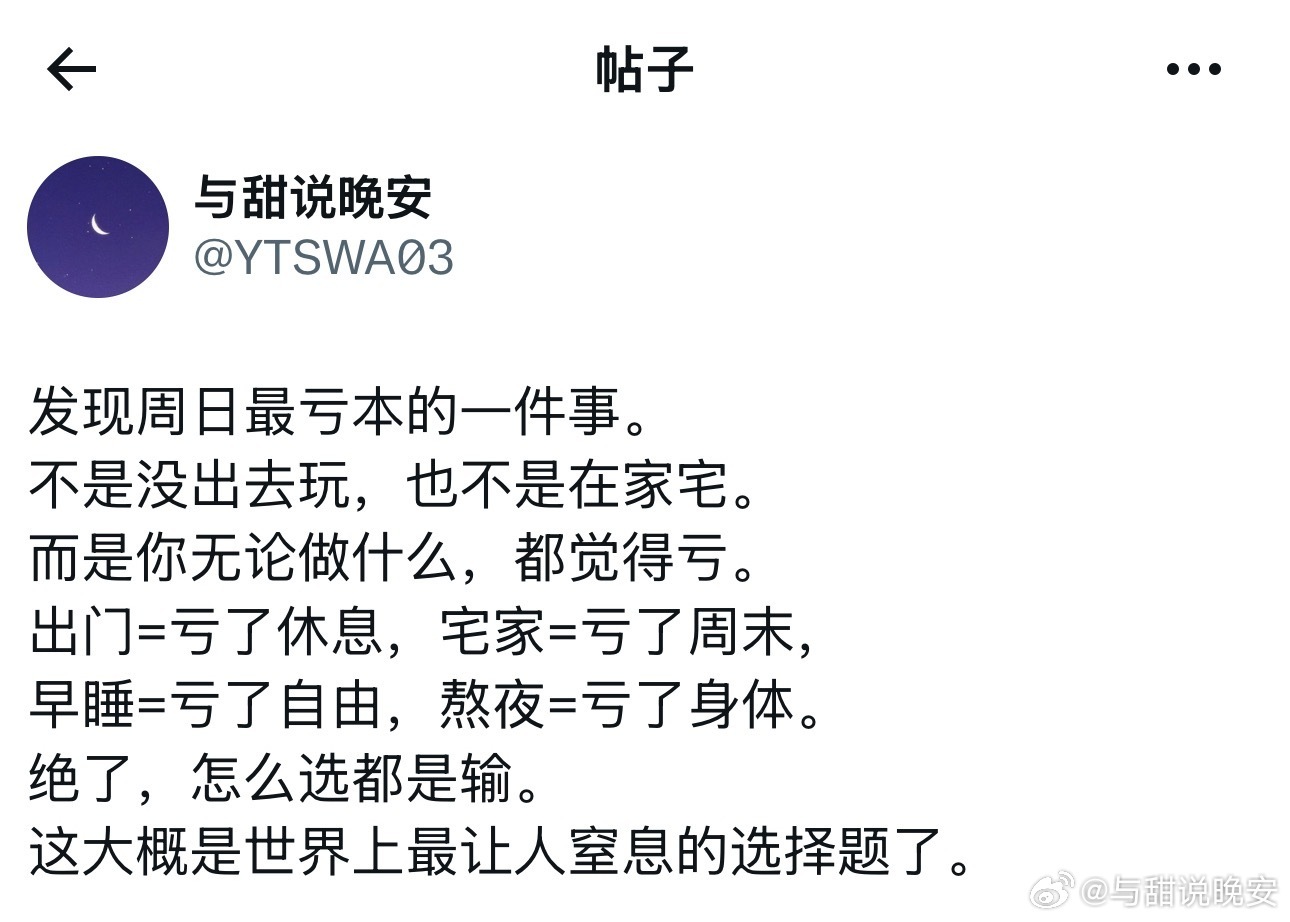 周日最亏本的一件事。