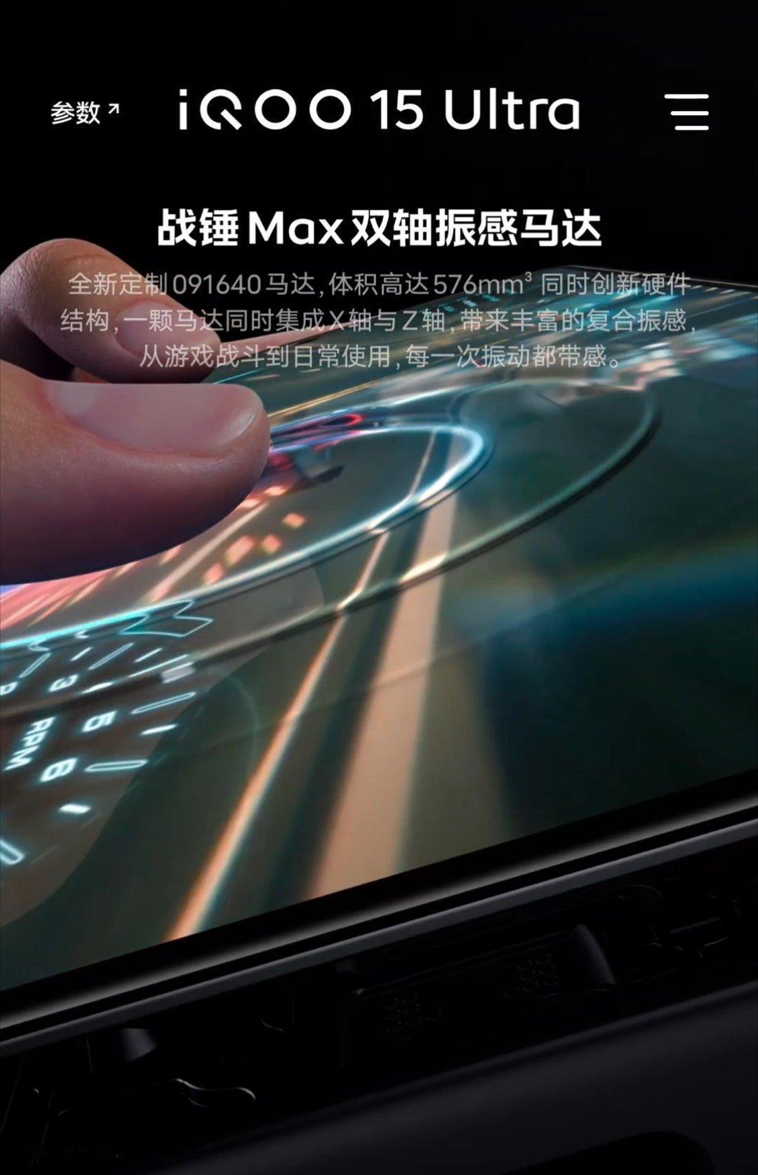 iQOO15Ultra战鼓大师同轴对称双扬搭配杜比全景声，扬声器高低频单元同