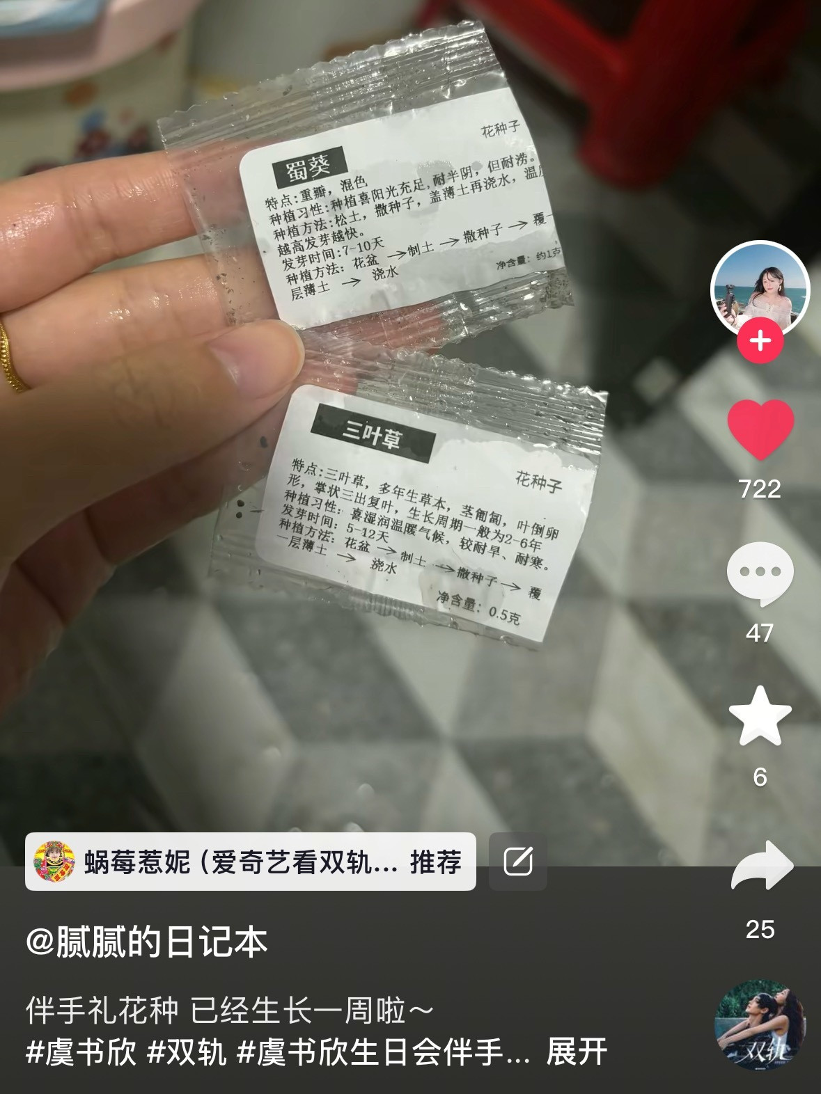 虞书欣Blossom生日音乐狂欢派对好感动吧生日演唱会伴手礼的种子已经有鱼