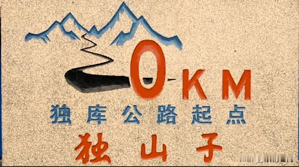 自驾游第79天，昨天晚上从独库公里起点独山子到达独库公路第一站乔尔玛，在这休整