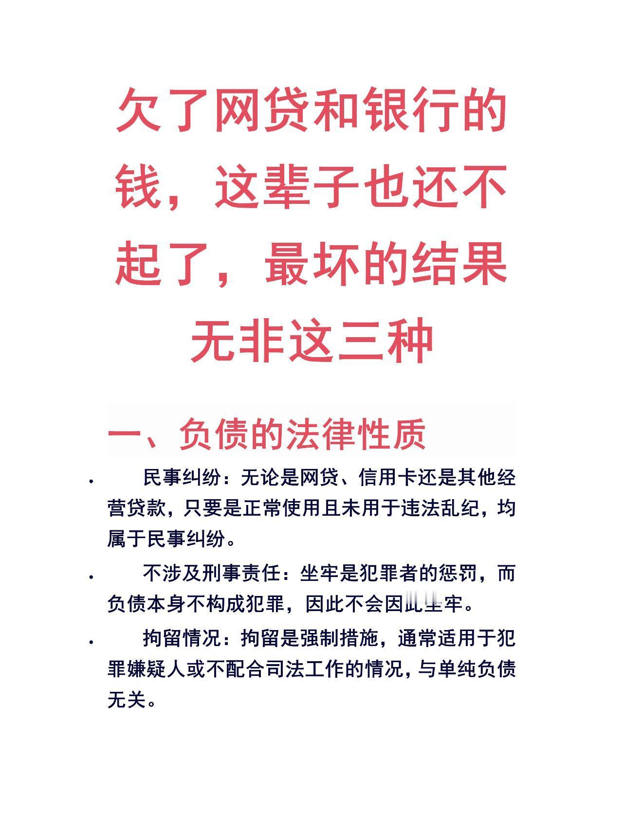 高利率网贷正在吞噬年轻人欠了网贷和银行的钱还不起最坏的结果这三种​​​