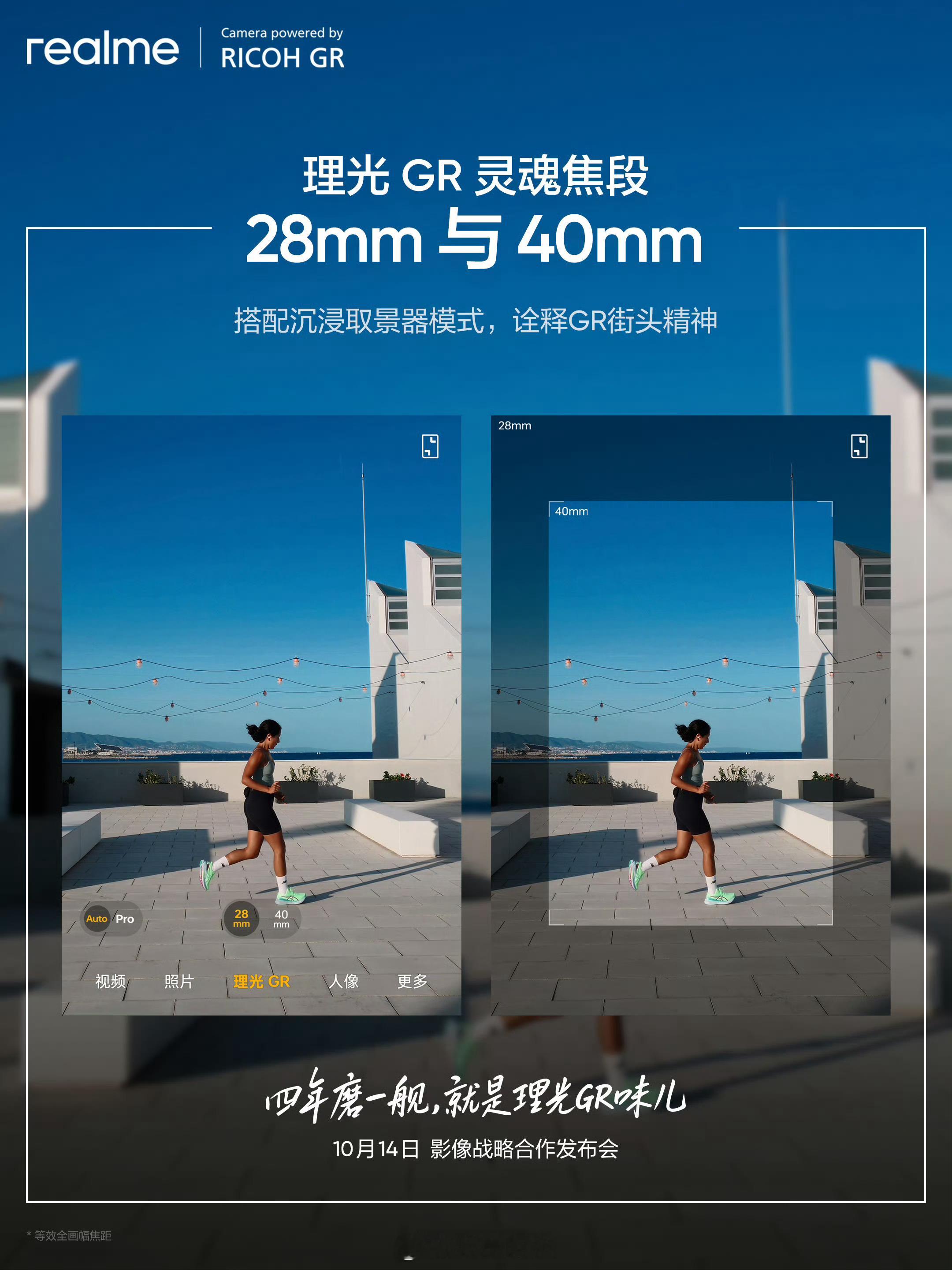 真我GT8Pro真我这次做的这个沉浸式取景框好评，终于不用看那些复杂的参数设置，