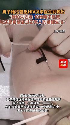 关键时刻见人品！6月25日北京，一男子婚检查出HIV，情绪瞬间就崩溃，就哭着哀求