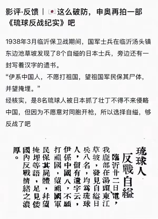 日本侵华时期，有8名被抓壮丁充军的琉球人自认是中国人，在中国战场上因不愿对祖国同