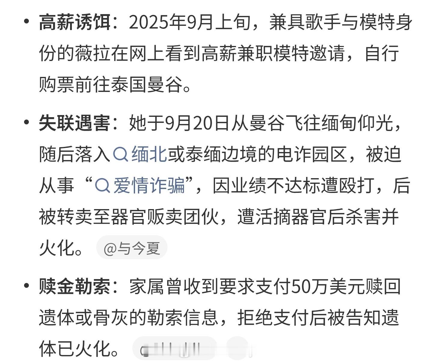 白俄女模特因高薪工作被骗缅甸园区这真是世界级的问题，除非自己想出去玩，不然别出国